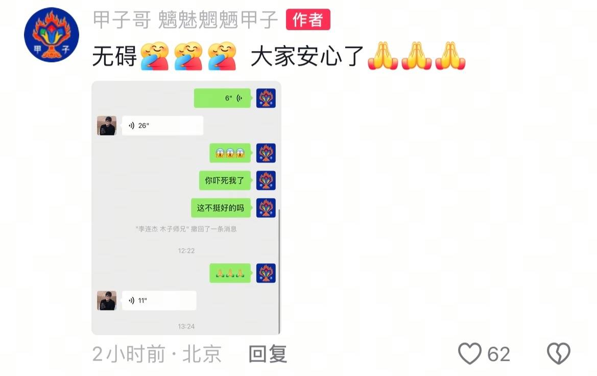李连杰住院后好友报平安：杰哥无碍，能吃能喝，很快能和大家见面