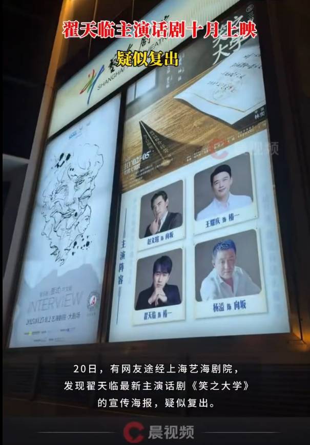 翟天临疑似复出！主演话剧《笑之大学》将于10月上演