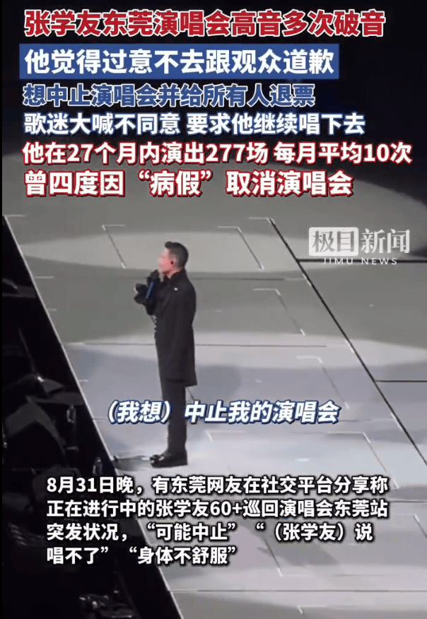 64岁张学友为演唱会高音多次破音致歉！想中止演唱会给所有人退票