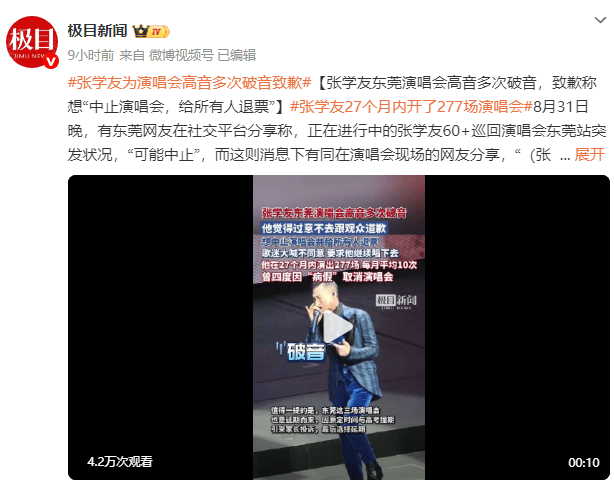 64岁张学友为演唱会高音多次破音致歉！想中止演唱会给所有人退票