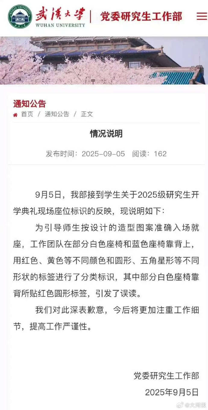 武汉大学回应椅子标签争议