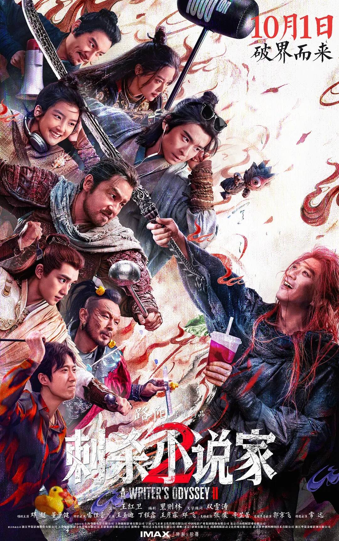 8部电影定档国庆 《刺杀小说家2》想看人数领跑