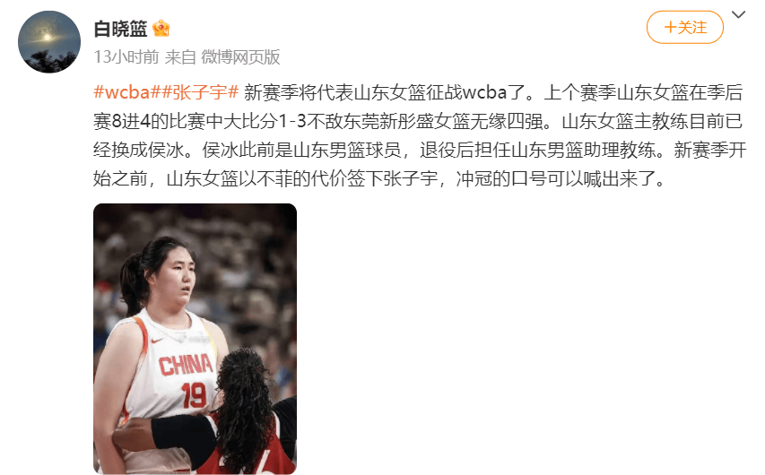 原创             女篮霸主挖墙脚失败？2米26张子宇加盟山东队：WCBA格局或大变天？
