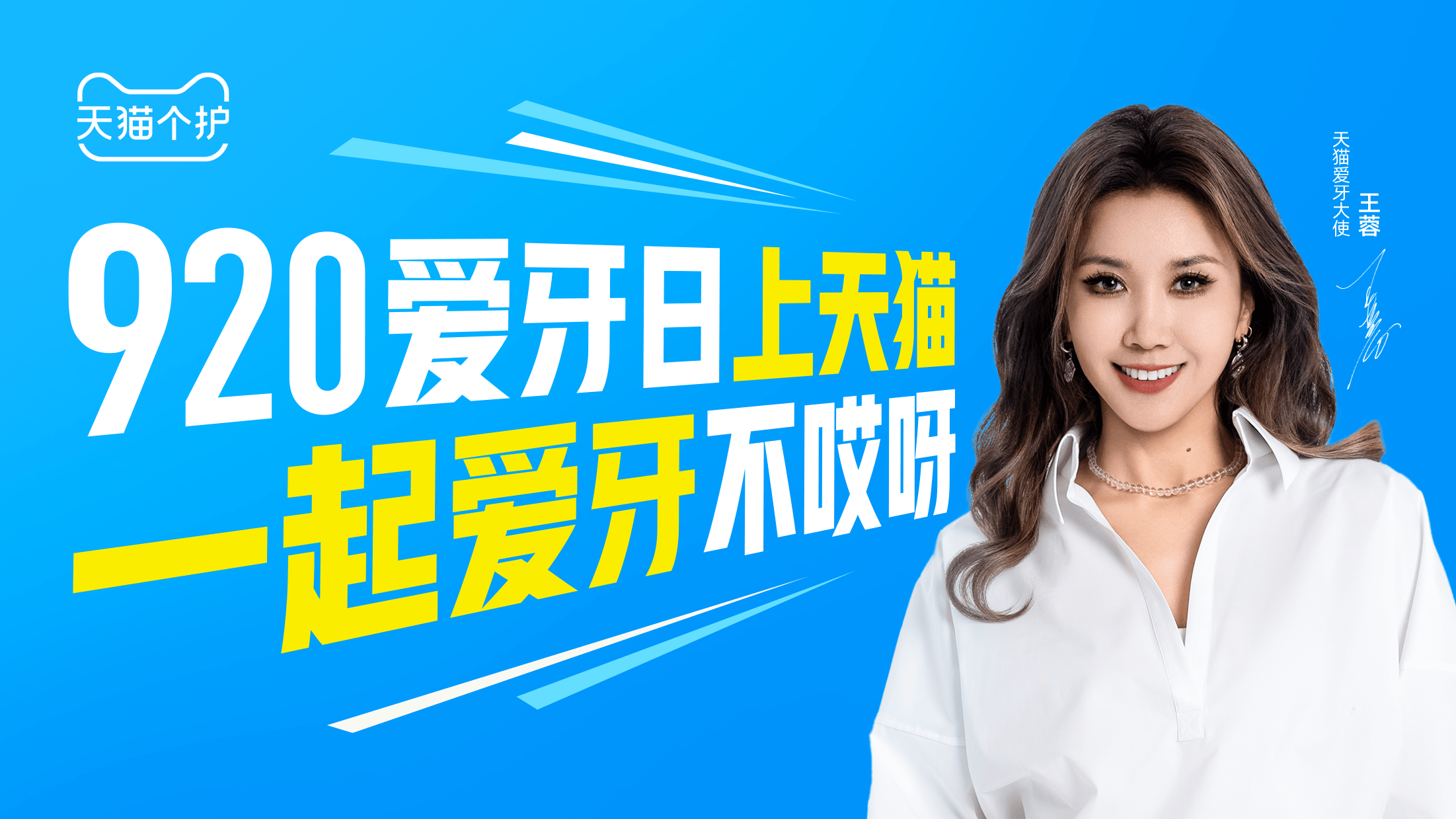一口好牙成“隐形奢侈品”920爱牙日看天猫口腔消费新风尚！