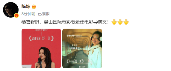 舒淇凭《女孩》获釜山电影节最佳导演奖！李冰冰陈坤发文祝贺
