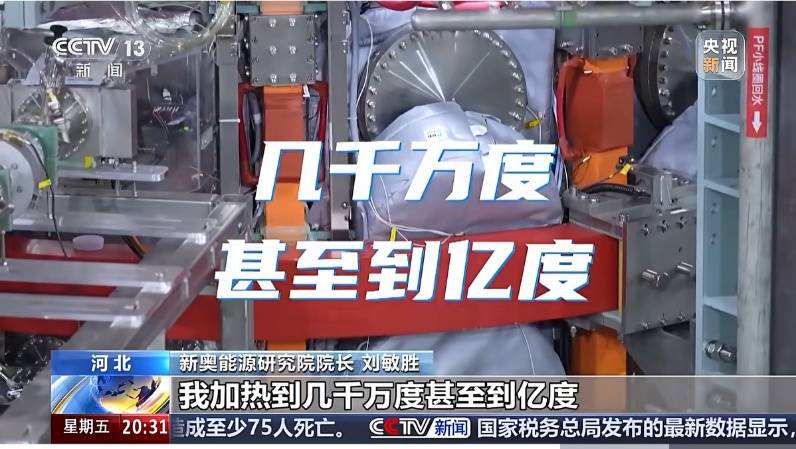 《东方时空》聚焦可控核聚变商业化前景，第一阵营企业加速突围