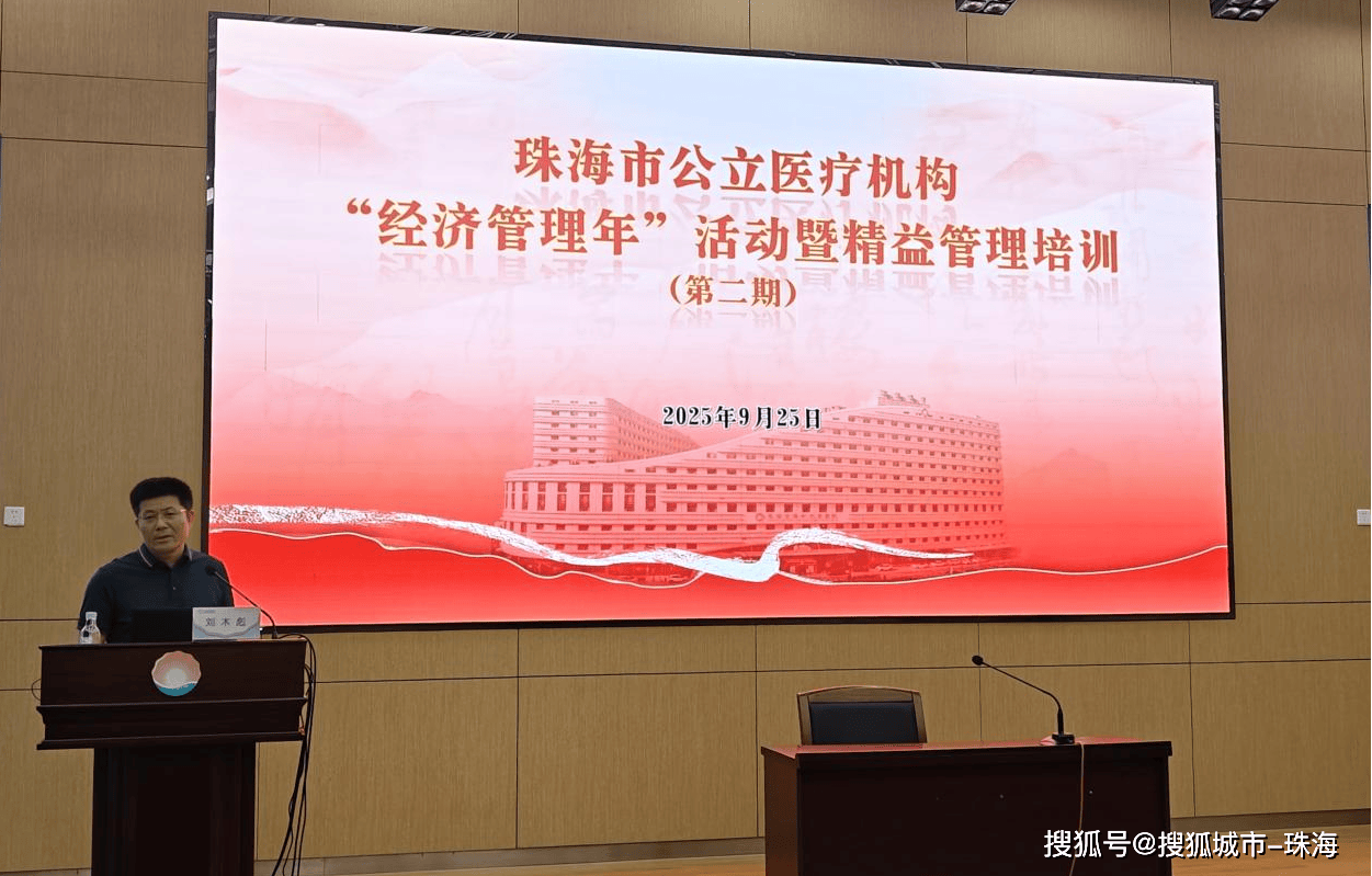 珠海市公立医疗机构“经济管理年”第二期培训在珠海市妇幼保健院顺利召开