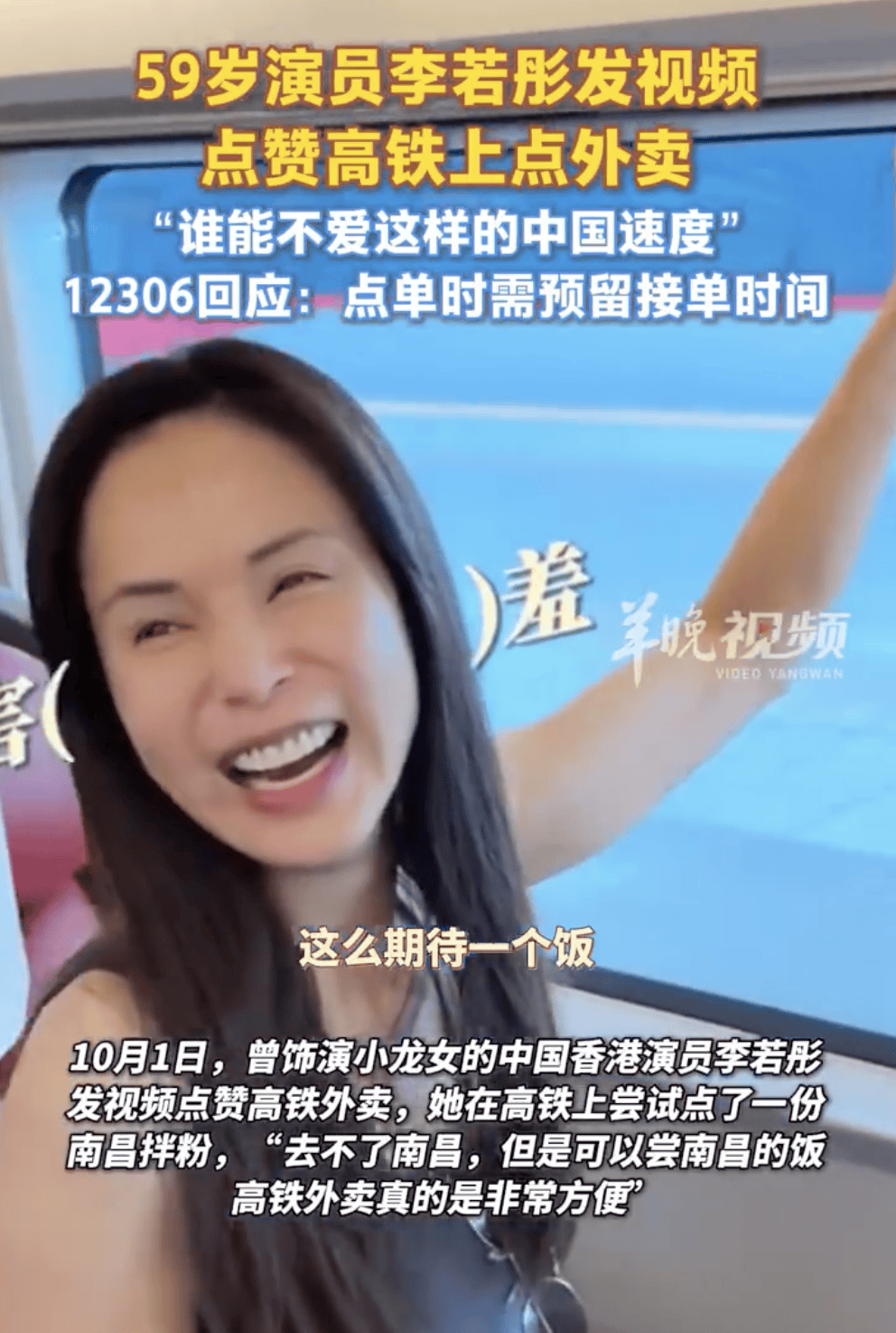 李若彤乘坐高铁出行直呼“稳定性太牛了”：谁能不爱这样的中国速度