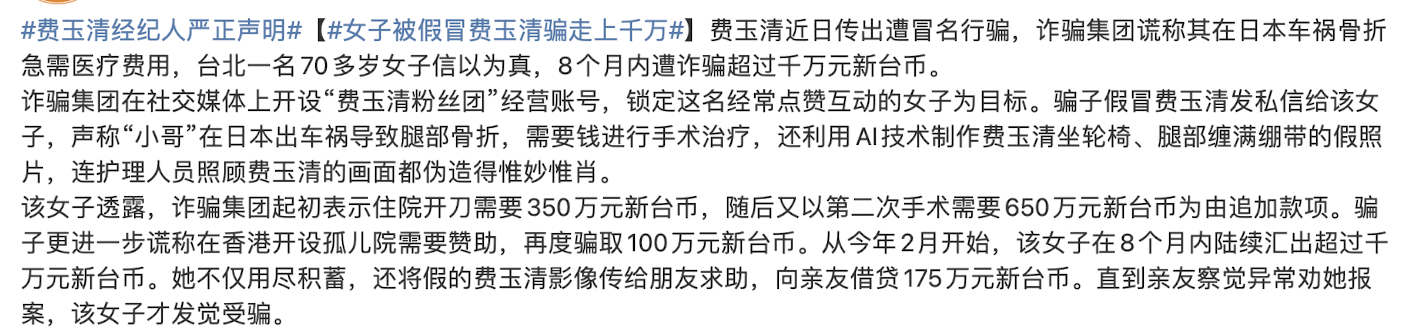 费玉清在日本车祸急需费用？经纪人紧急回应