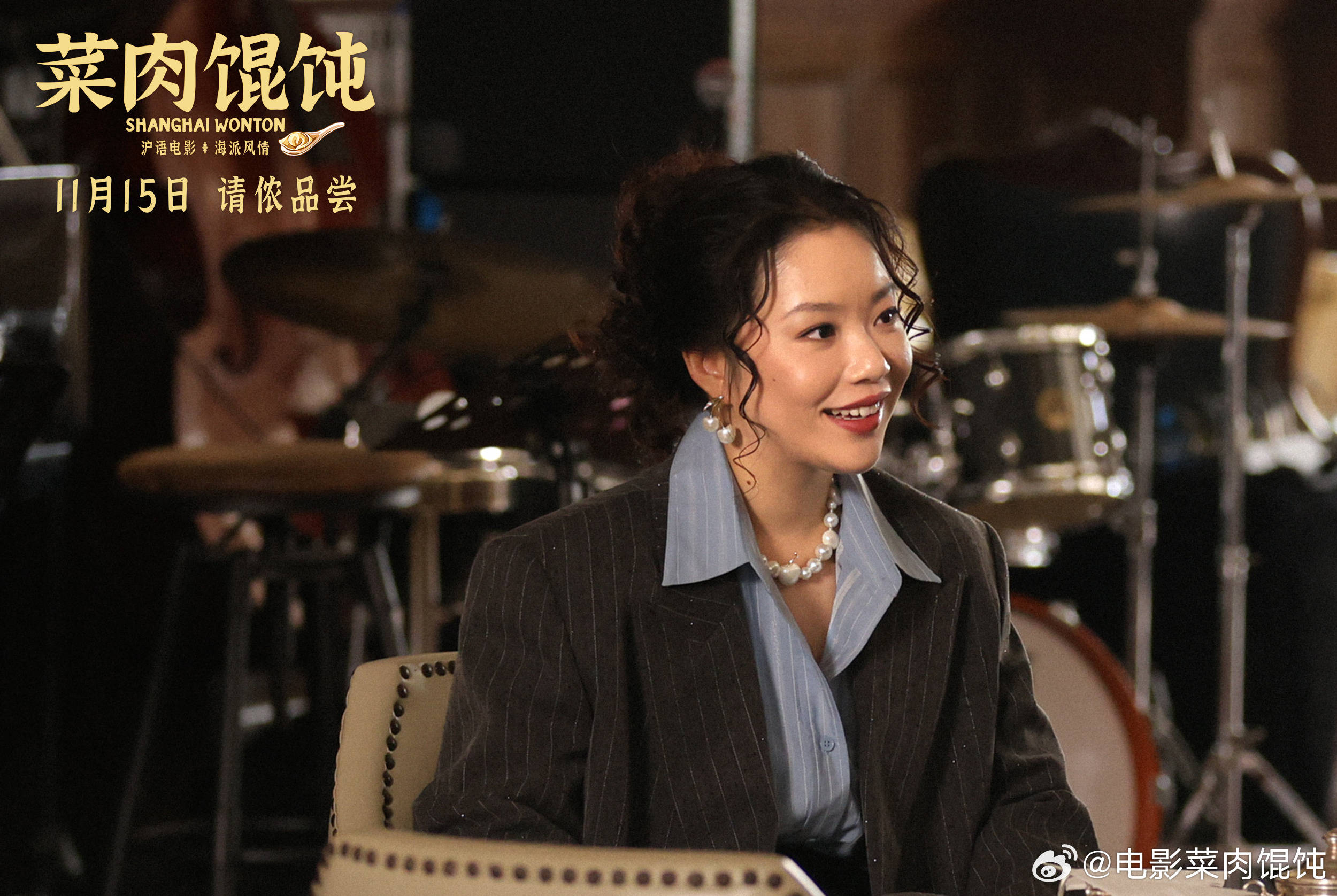 周野芒潘虹主演沪语电影《菜肉馄饨》官宣定档 11月15日在江浙沪地区率先上映