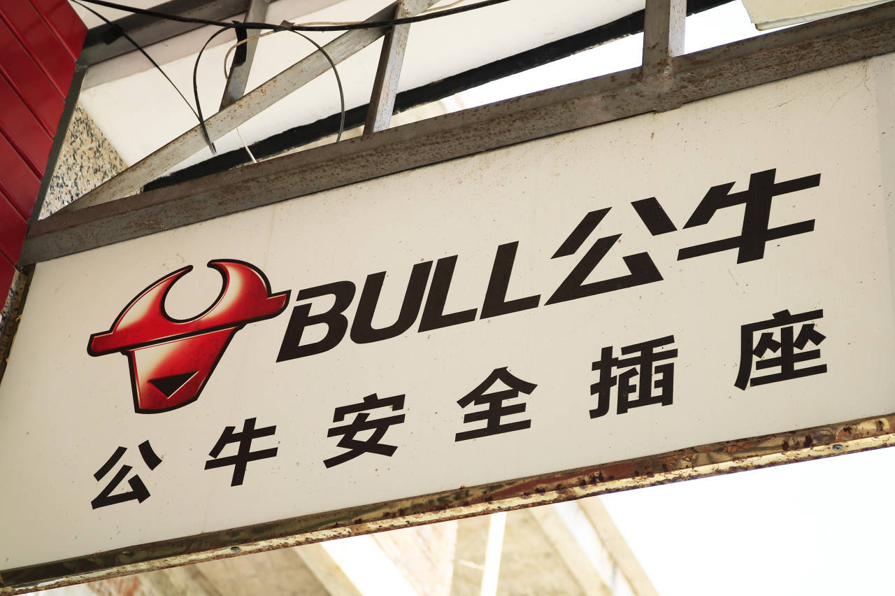 公牛集团不牛市？2.5亿回购，老板16亿减持