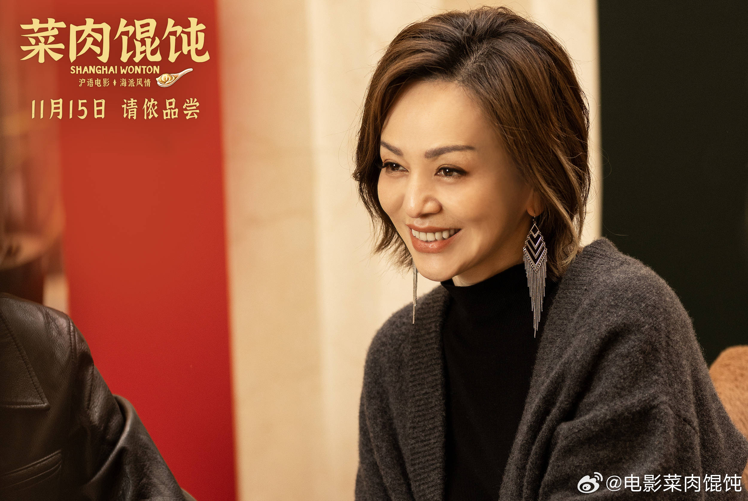 周野芒潘虹主演沪语电影《菜肉馄饨》官宣定档 11月15日在江浙沪地区率先上映