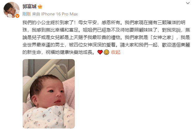 郭富城宣布三胎得女：我们的小公主终于到家了！母女平安，感恩所有