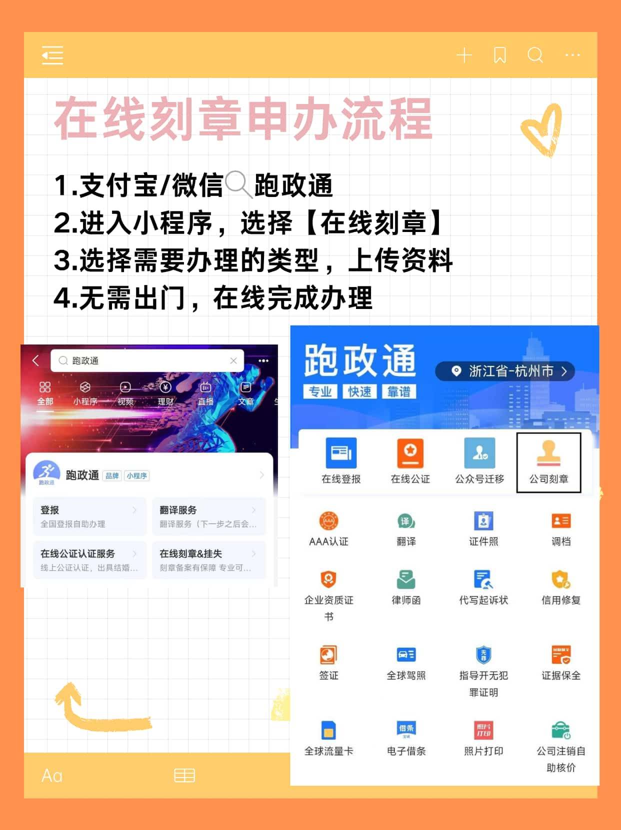 新注册公司刻章流程
