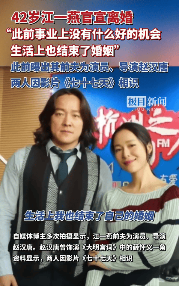 江一燕宣布与演员赵汉唐离婚!曾与好利来老板罗红传多年绯闻