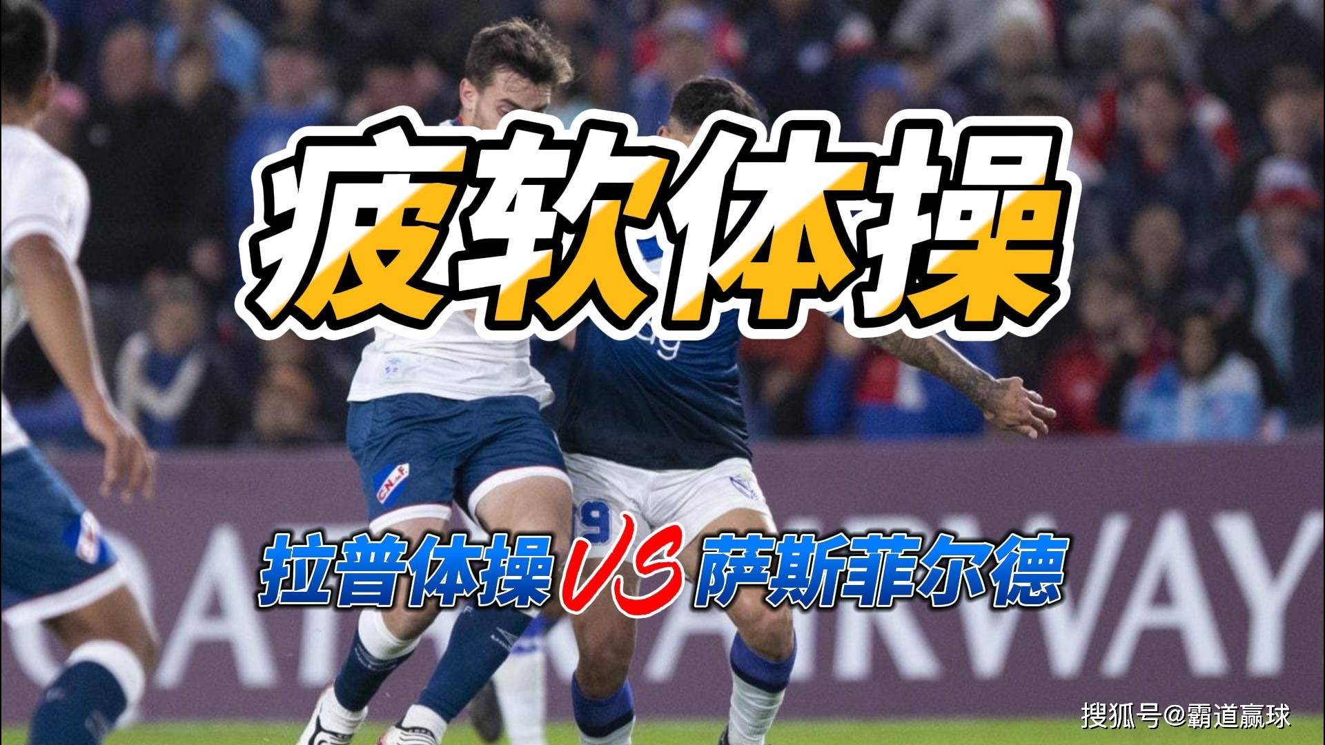 霸道赢球英格兰足球超级联赛 有理 有据料