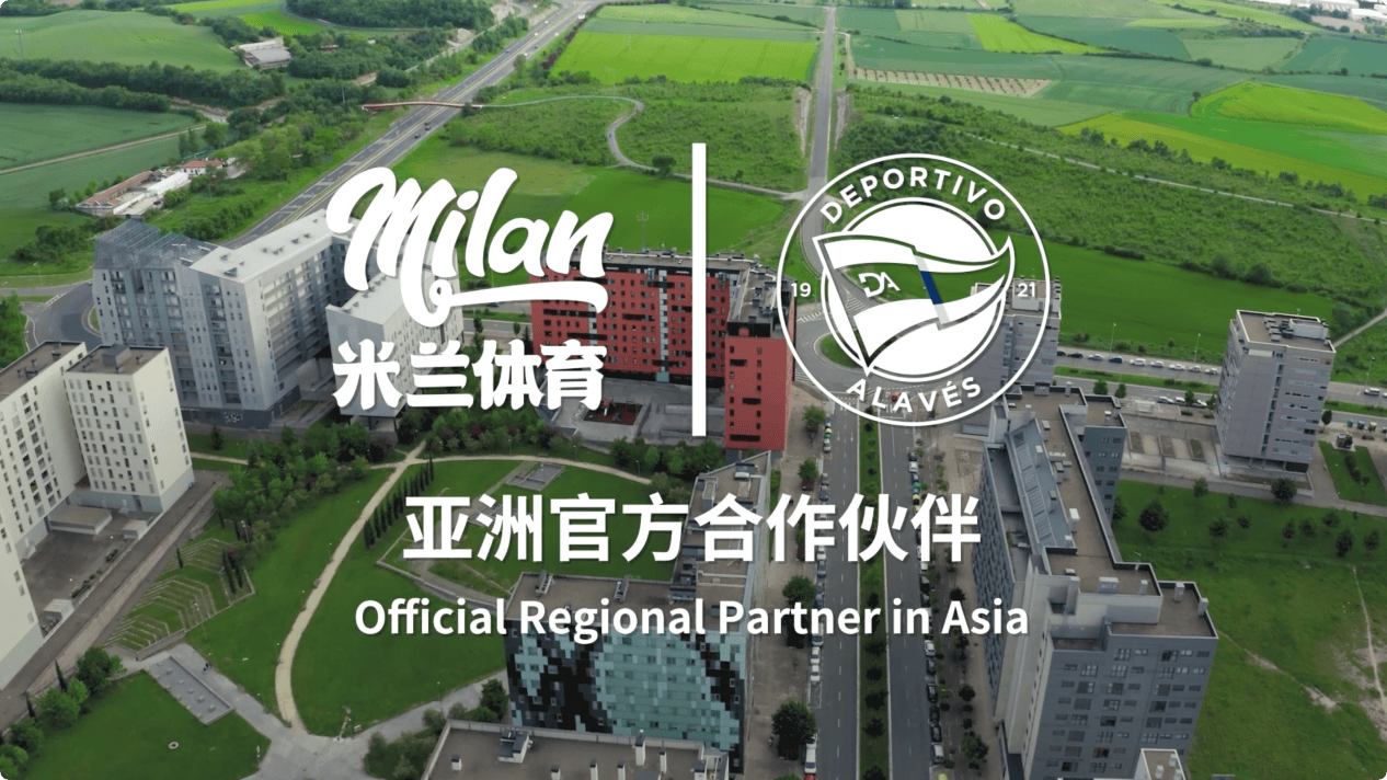 米兰体育- 米兰体育官方网站 世界杯官方指定投注平台重塑竞争力赋能阿拉维斯竞技数智转型