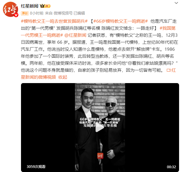 “模特教父”王一鸣病逝!他是汽车厂走出的“第一代男模”,曾发掘胡兵等名模