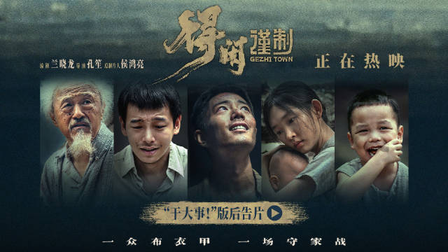 《得闲谨制》发布“干大事！”版后告片 肖战彭昱畅血性御敌坚定守家信念