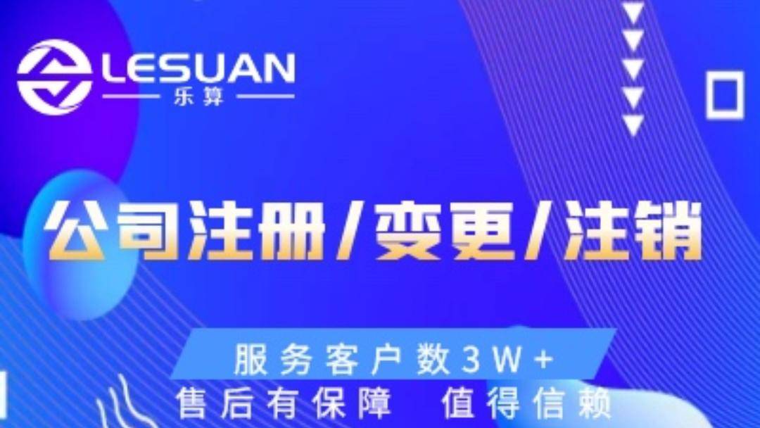 威客电竞Top河南乐算企业供职集团有限公司：郑州经开区中邦区中牟财政讨论署理优选靠谱财政供职前驱者