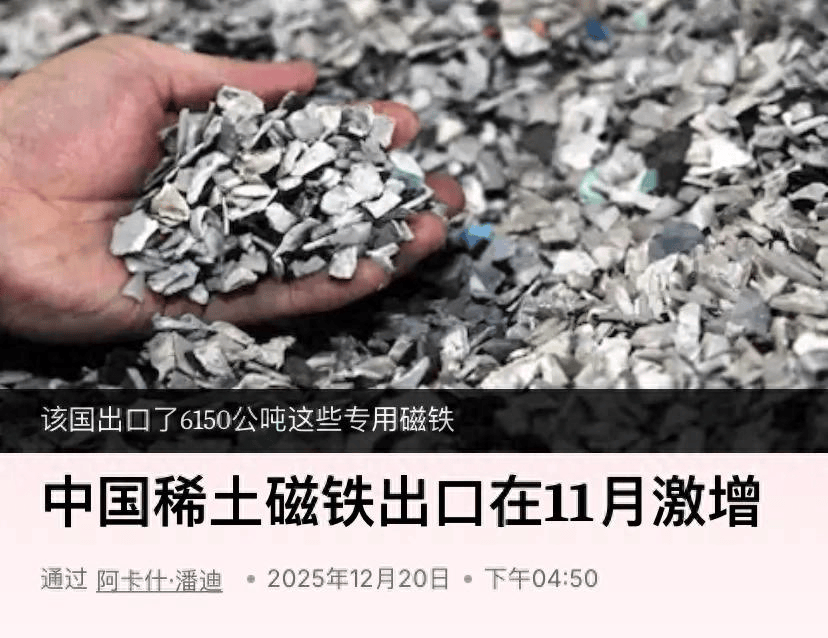 中国尚未对日动用稀土武器，海关数据：11月对日本出口稀土反增34%