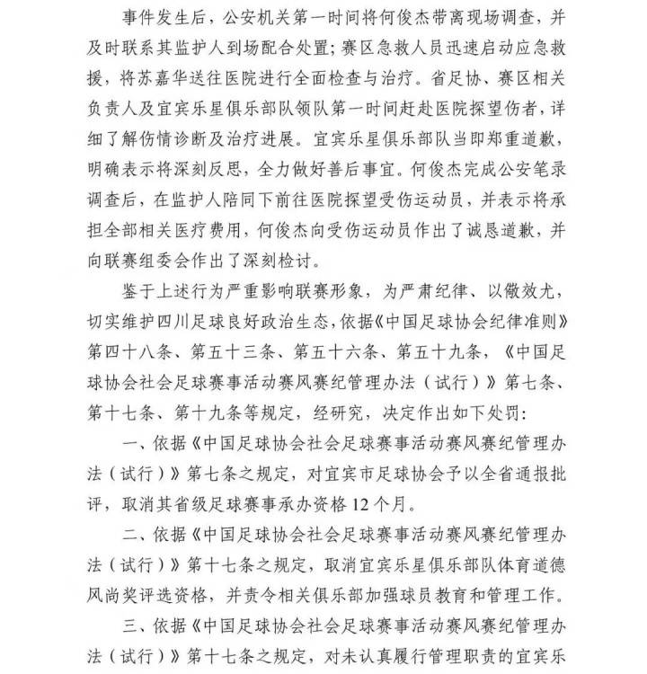 掌掴对手头部！某四川宜宾球员被警方带走 遭禁赛36个月