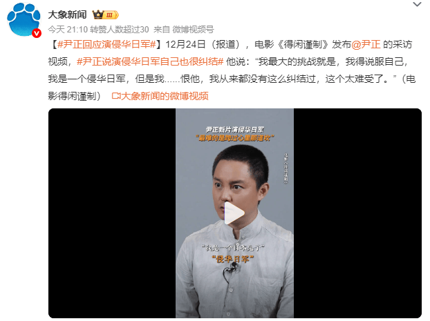 尹正回应演侵华日军：我从来都没有这么纠结过