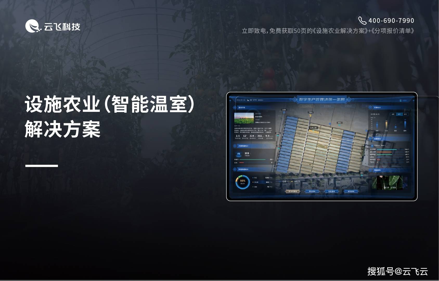 太阳集团官网能精准逮捕大棚内害虫动态；搭