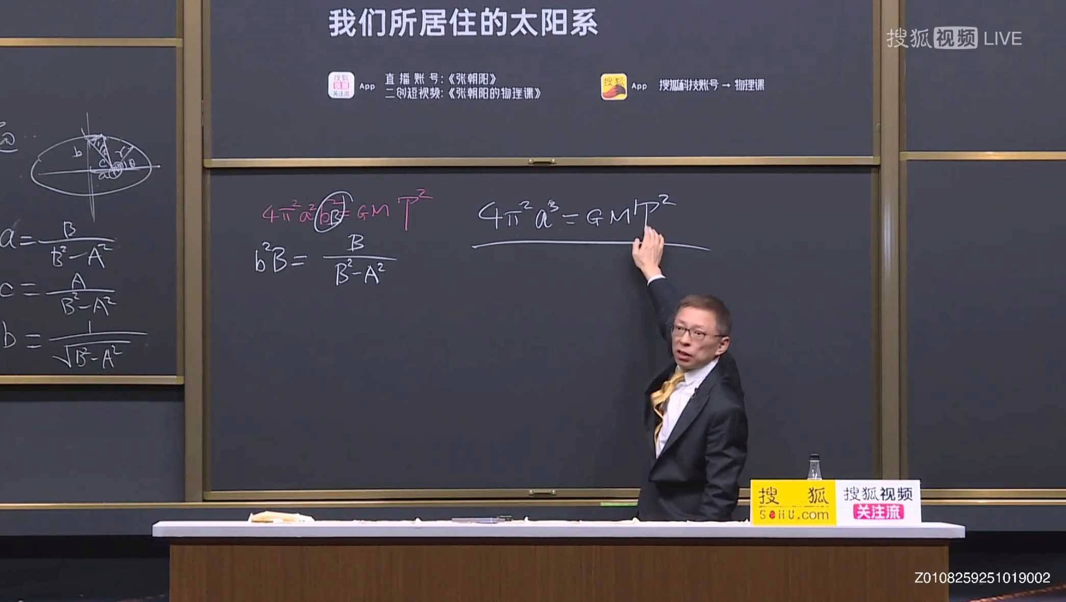 开普勒三定律、潮汐力、轨道方程：张朝阳跨年演讲解析太阳系的内在秩序