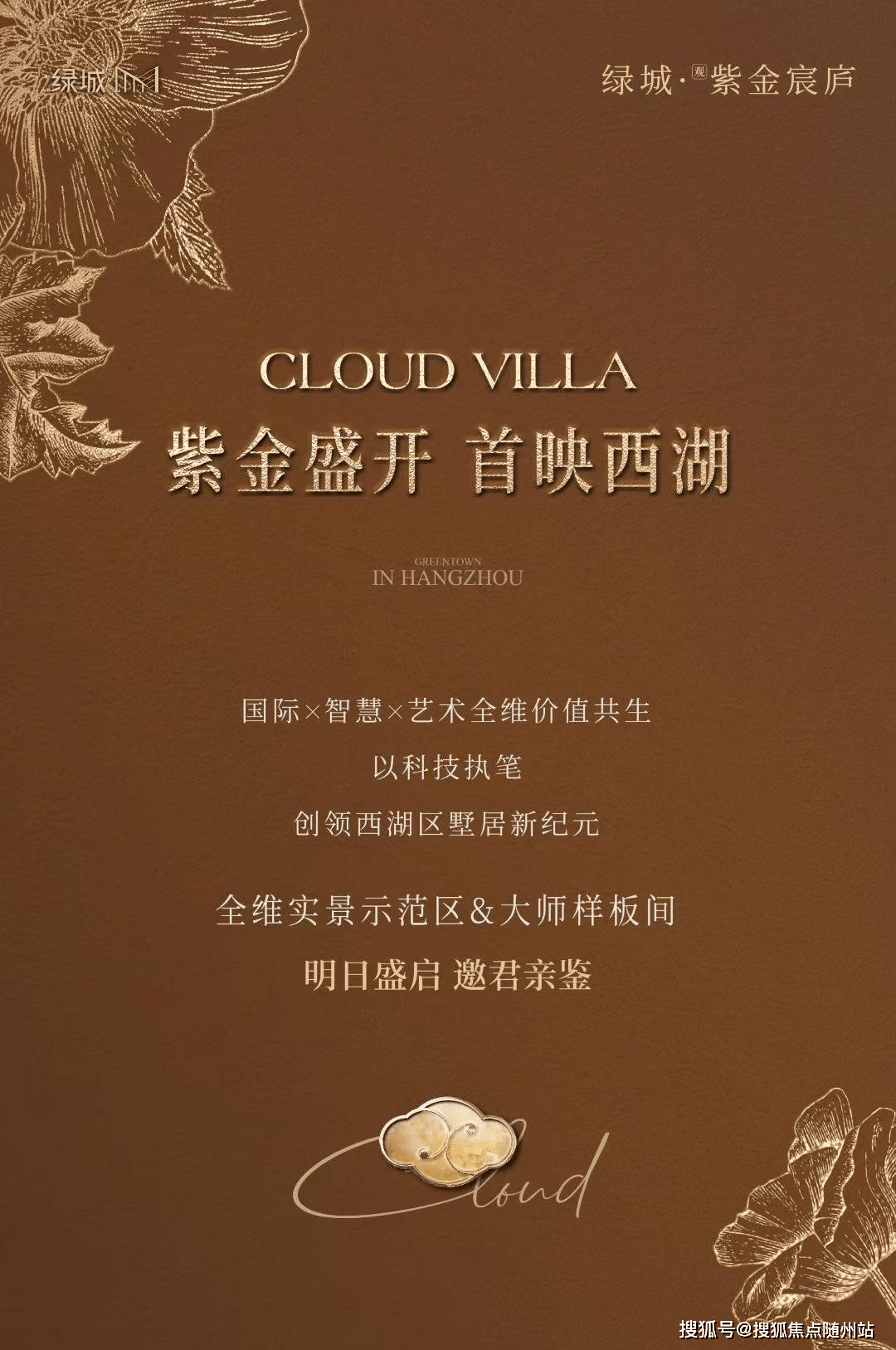 绿城•紫金宸庐(杭州西湖精装地铁口别墅绿城•紫金宸庐)--杭州搜狐焦点网-首页网站-楼盘详情开云体育- 开云体育官方网站- APP下载