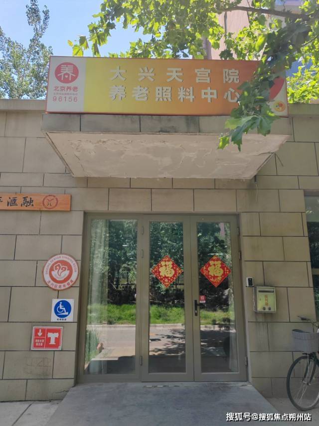 2026年北京养老优选推荐地：北京市大兴区天宫院米兰体育- 