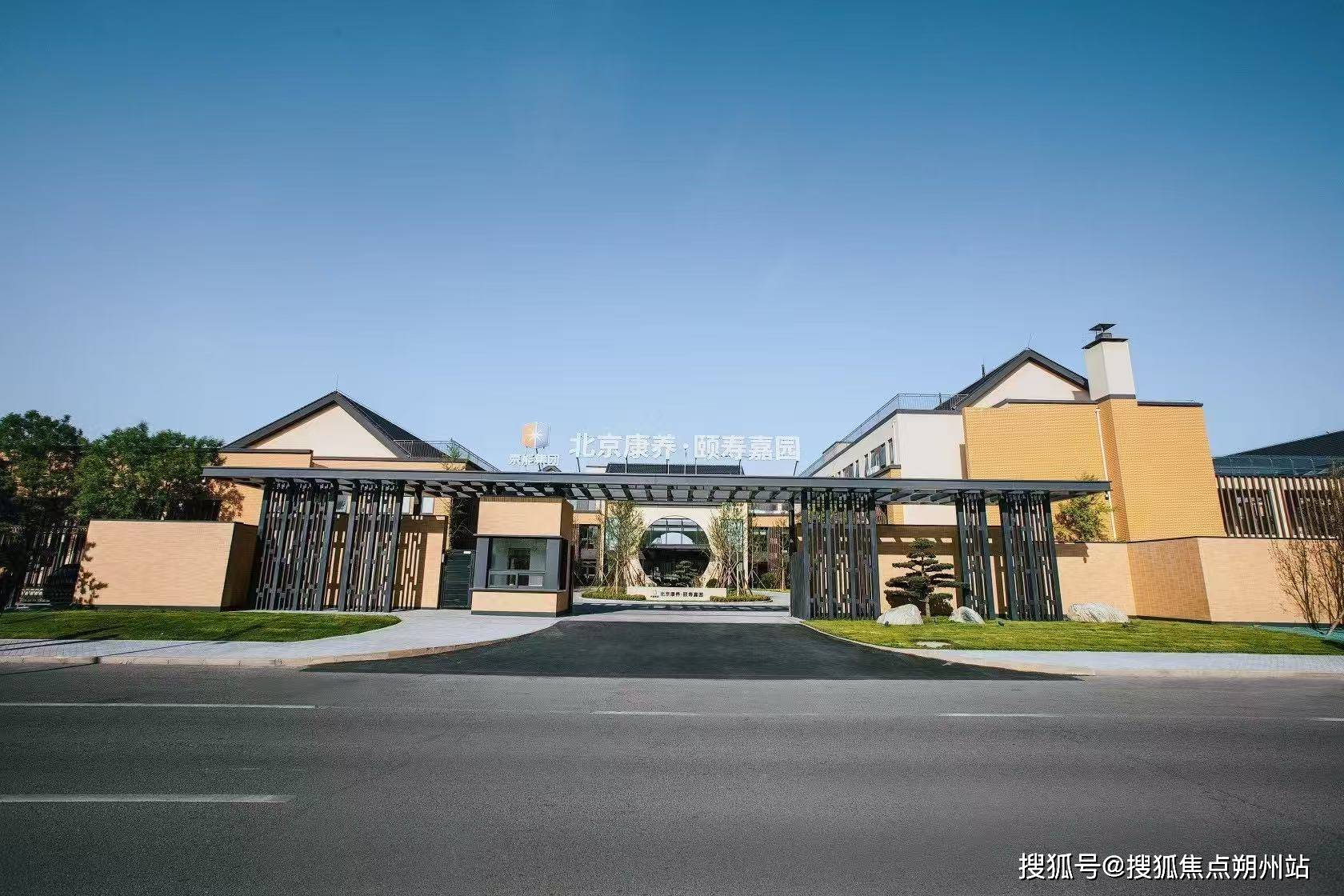 北京康养颐寿嘉园顺义空港养老服务中心-2026年养老费用+中心位置优势、邻近空港医院便捷U8国际- U8国际官方网站- 体育APP下载就医