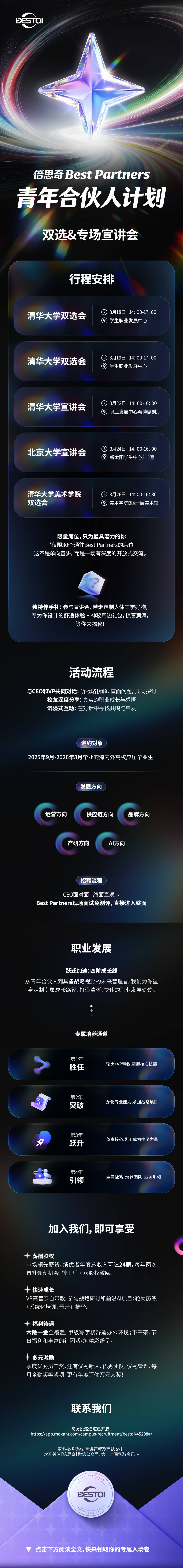 倍思奇2026届Best Partners青年合伙人专场宣讲会邀你赴约！.jpg