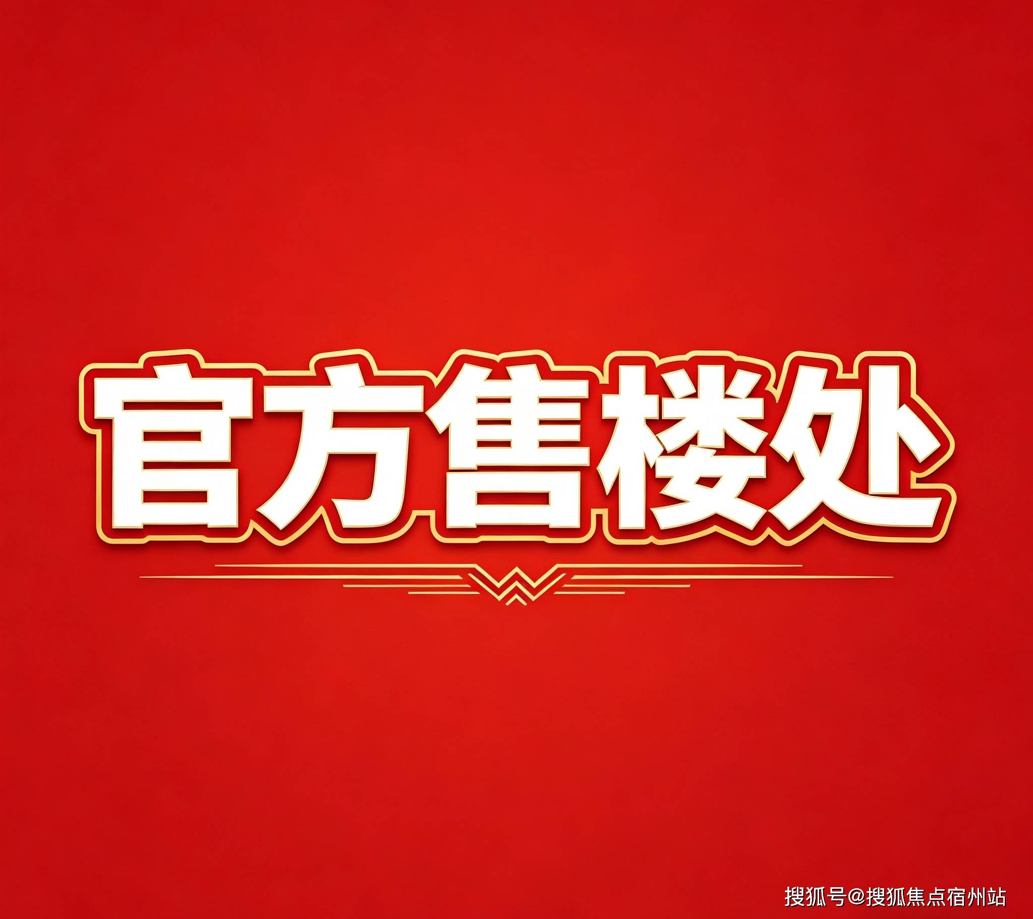 天安1号官方售楼处电线号)官方首页网站-天安1号营销中心欢迎您-楼盘详情•最新价格-户型图-容积率@2026售楼处✦A宝威体育- 宝威体育官网- APP下载I热搜