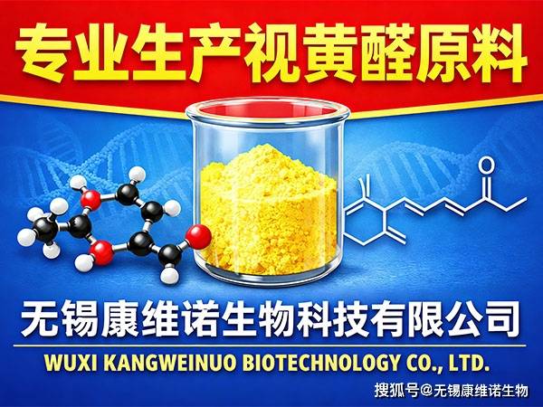 视黄醇原料公司_生产能力_检测_采购