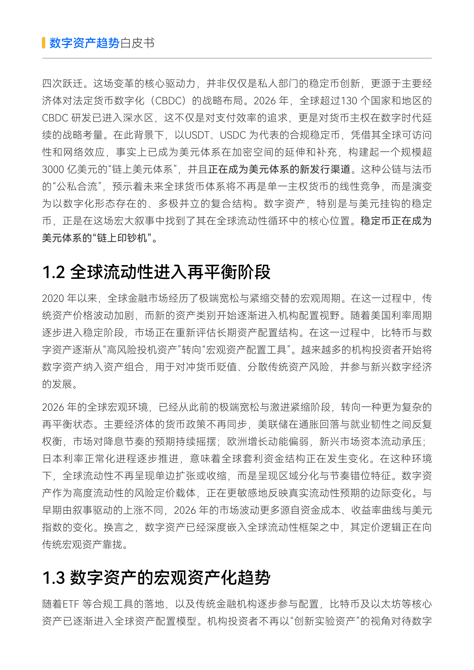2026数字资产趋势白皮书-火币HTX_05.png