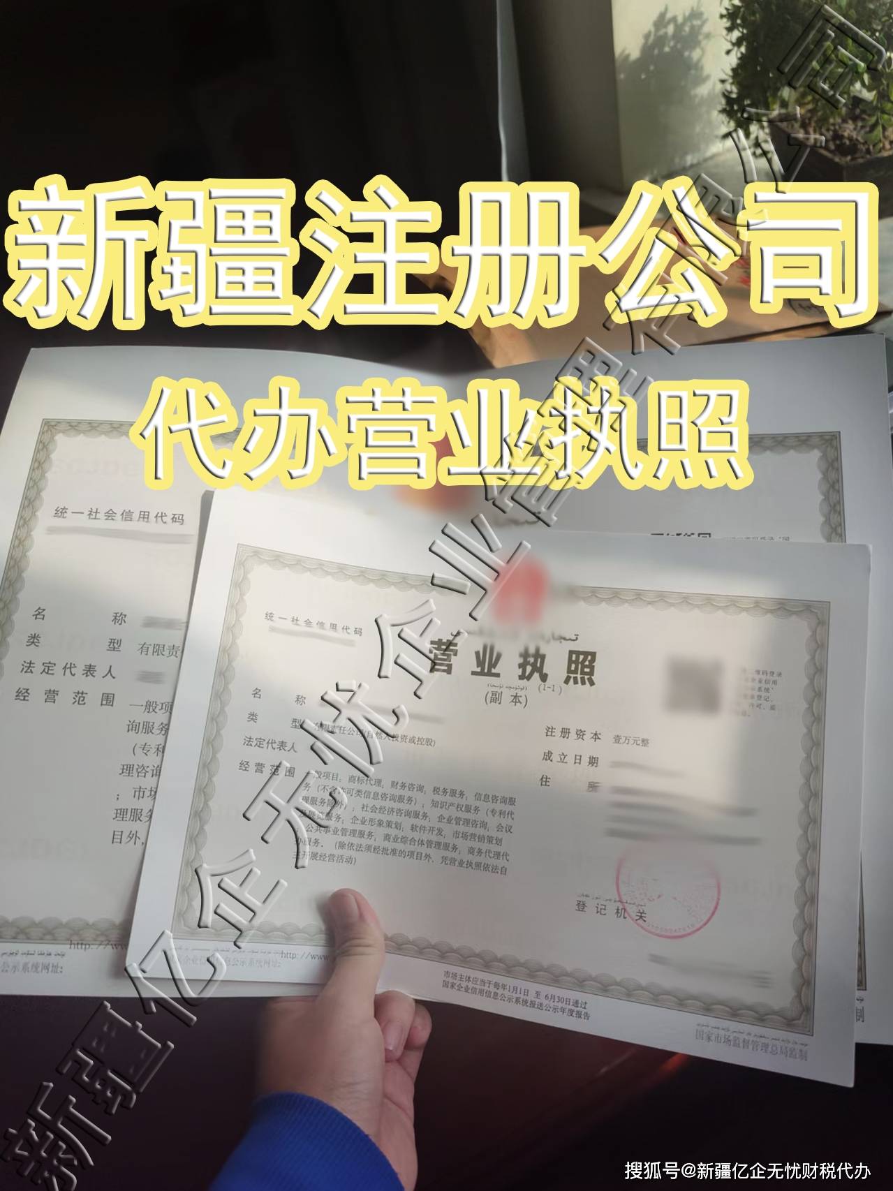 代办营业执照，轻松开启创业路_经营_店铺_流程