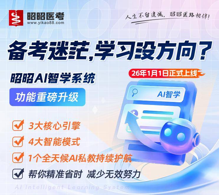 2026主治医师考试用书怎么选？在职医生科学备考指南