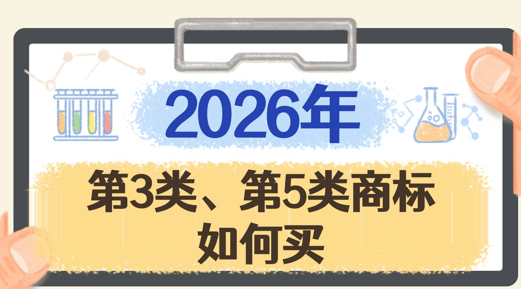 创业开店刚需!3 类日化 5 类健康商标选购指南,新手买标不踩坑