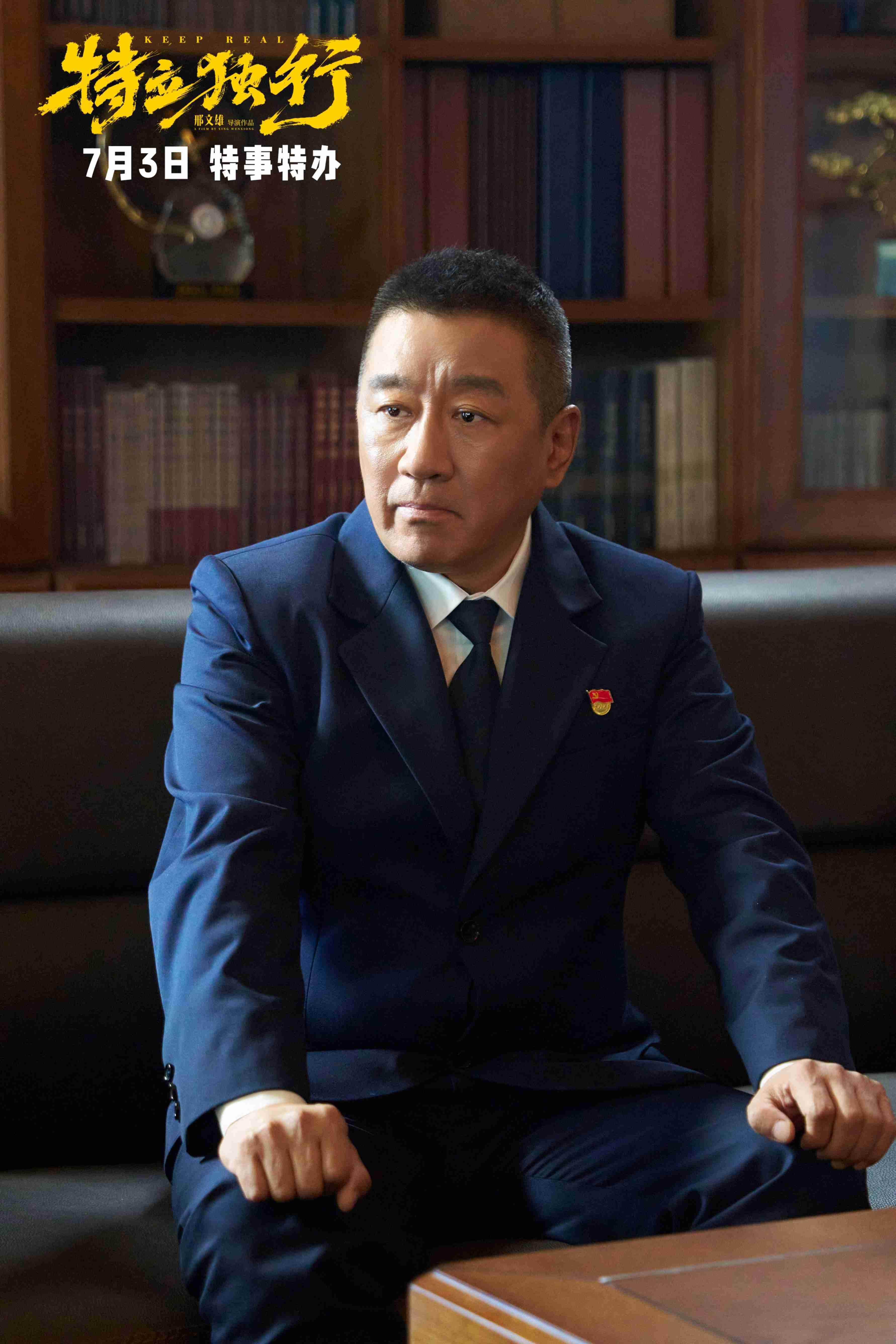 6 丁正(丁勇岱饰).jpg