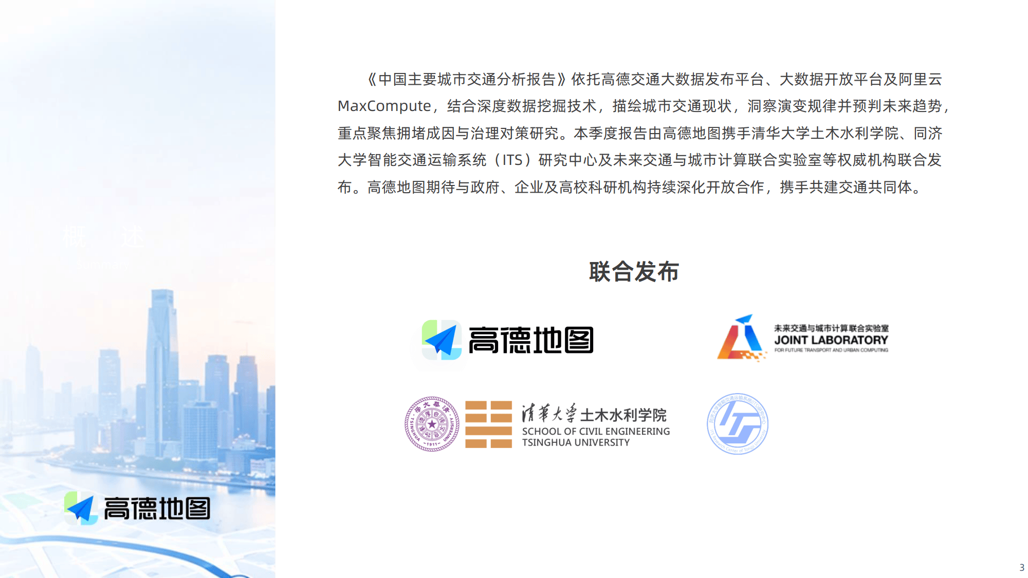 2026Q1年中国主要城市交通分析报告-高德地图_03.png