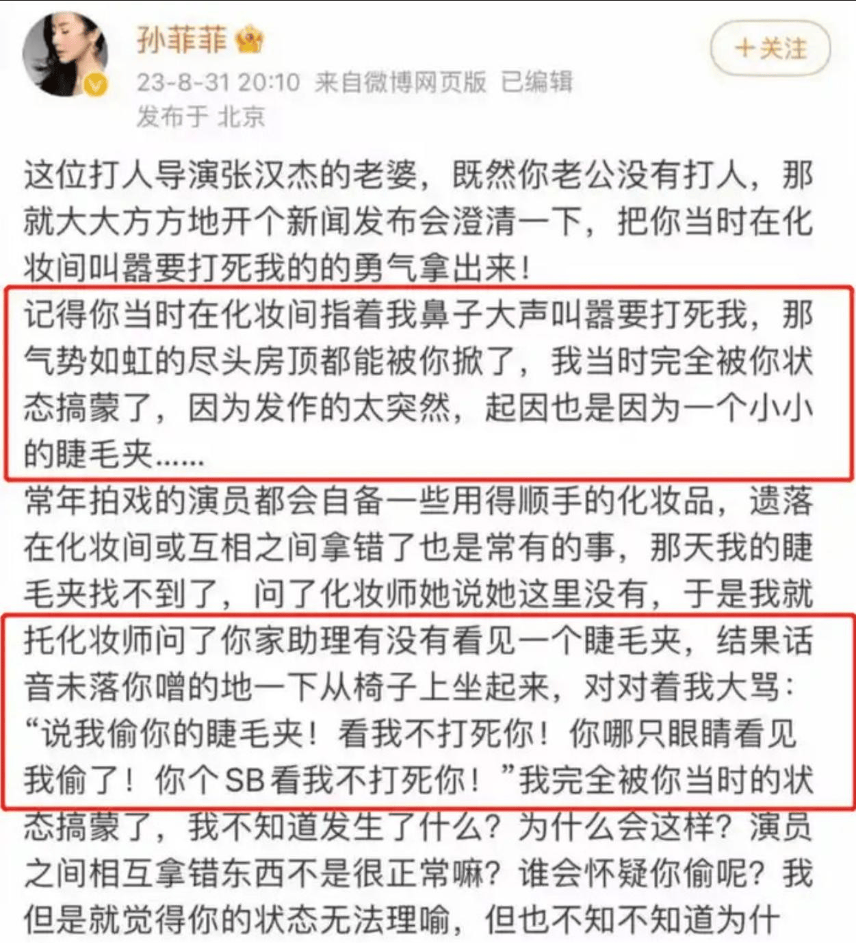 古装第一美女孙菲菲被暴打毁掉星路11年丧偶式婚姻压出满月脸