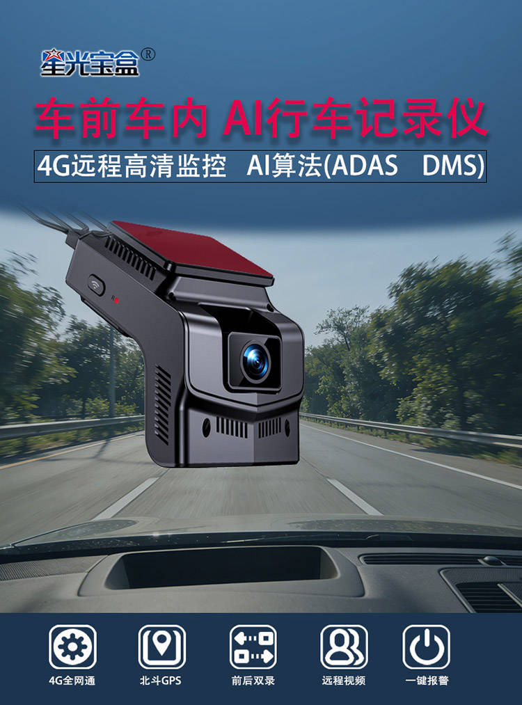 营运车辆智能辅助驾驶记录仪4G全网通远程监控DMS疲劳预警ADAS车道偏离高清双录(图1)