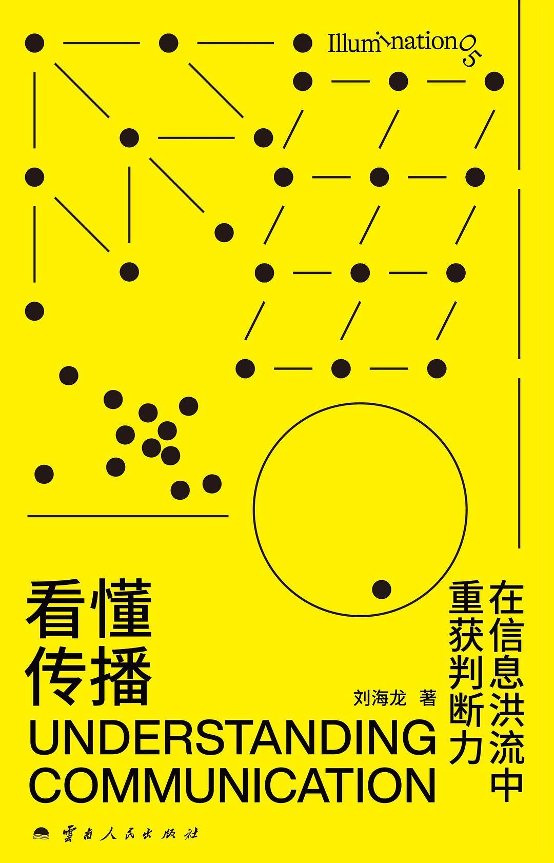 看懂传播.jpg