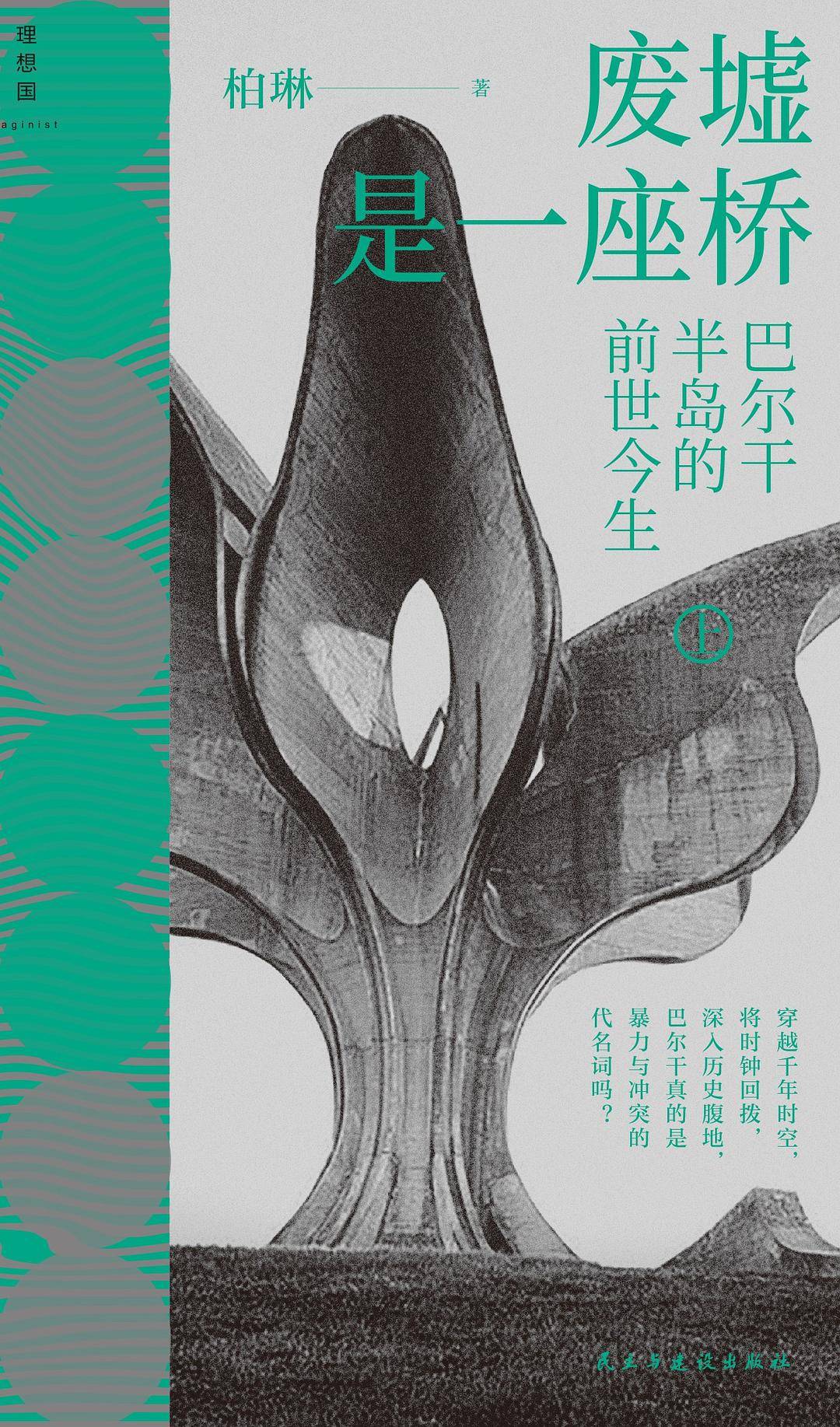 废墟是一座桥.jpg