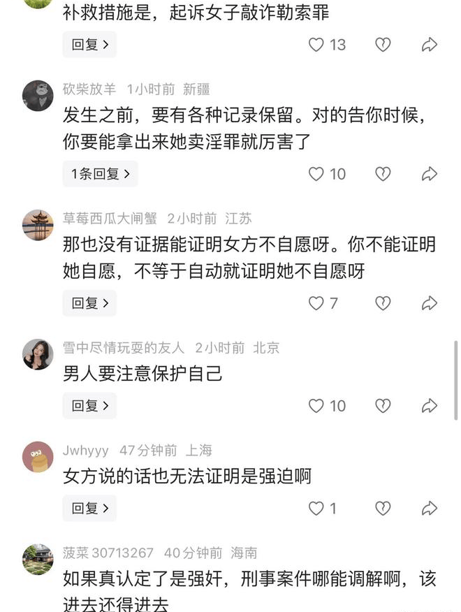 震惊！一男子自述被女方诬告、被迫赔付近4万元聊天记录、索赔清单、威胁录音等还原事件经过