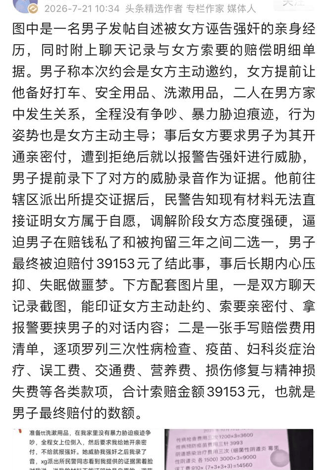 震惊！一男子自述被女方诬告、被迫赔付近4万元聊天记录、索赔清单、威胁录音等还原事件经过