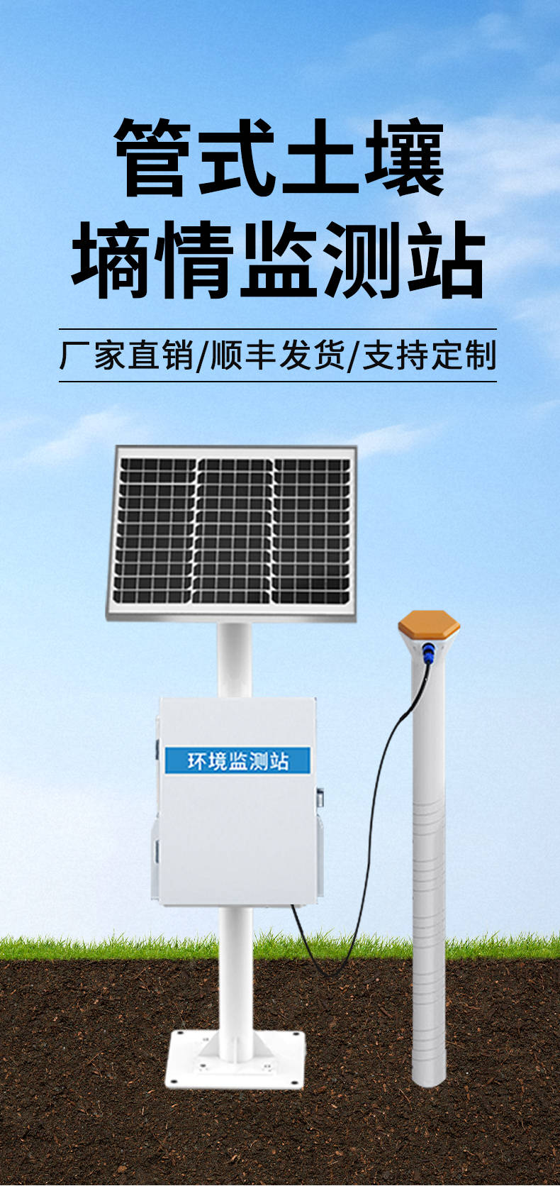 管式土壤监测站：智慧农业土壤剖面监测神器，适配大棚、果园精准灌溉