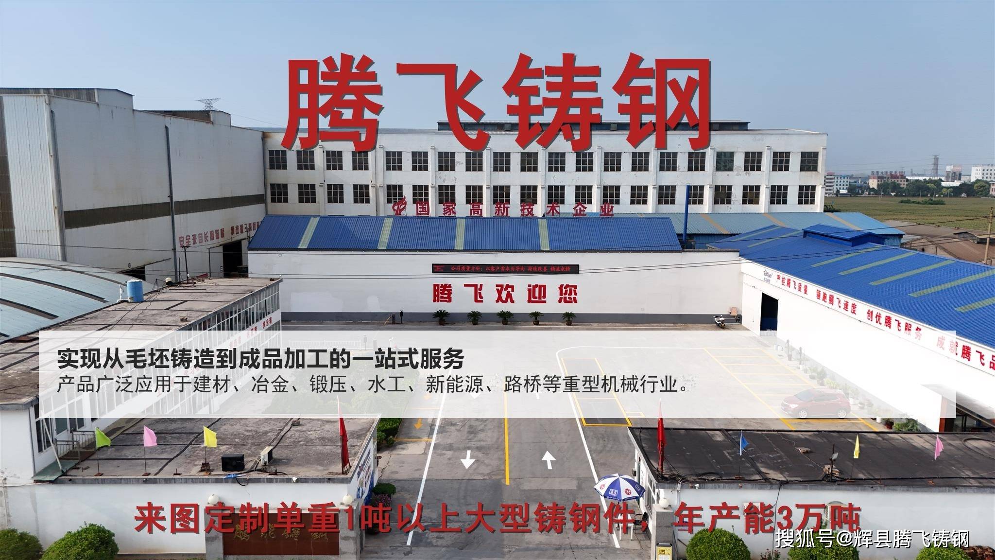 腾飞铸钢厂区.jpg