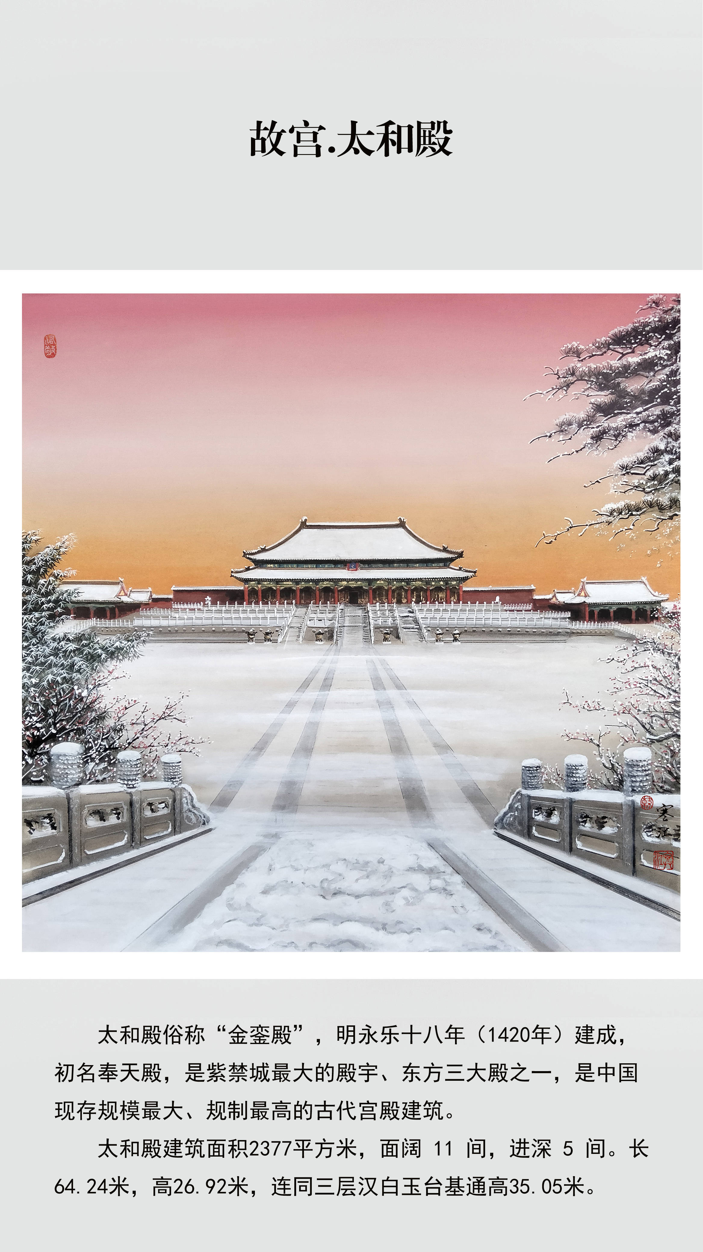 界画寒江---雪景界画《故宫.太和殿》